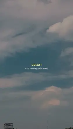 ภาวินี-coverเหมือนพลอย
