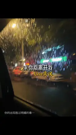 Live實況