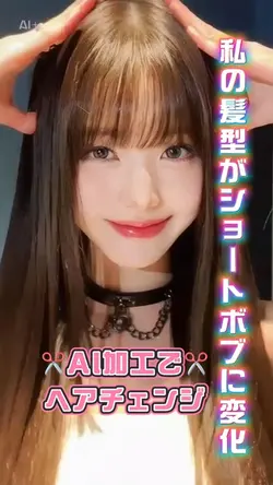 髪型チェンジショートボブ✂️