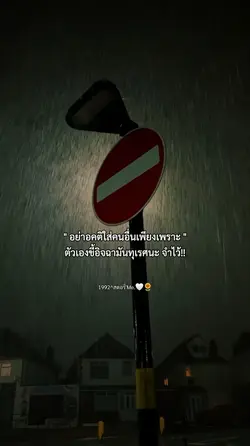 อย่าอคติใส่คนอื่น