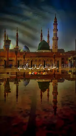 Ramadan Mubarak 