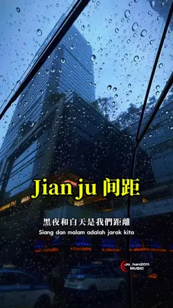 Jian ju 间距