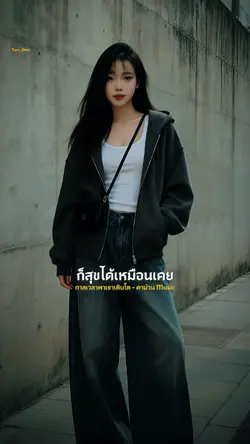 กาลเวลาพาเราเติบโต