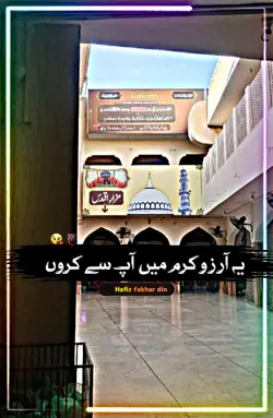 یہ آرزو کرم میں آپ س