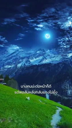 ลับหลังแทงยับ
