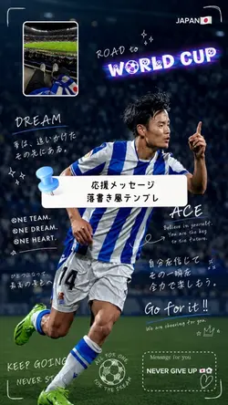 【落書き風応援メッセージ】⚽️サッカー
