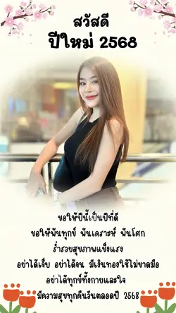 สวัสดีปีใหม่