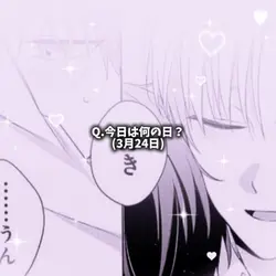 今日は何の日?
質問テンプレ