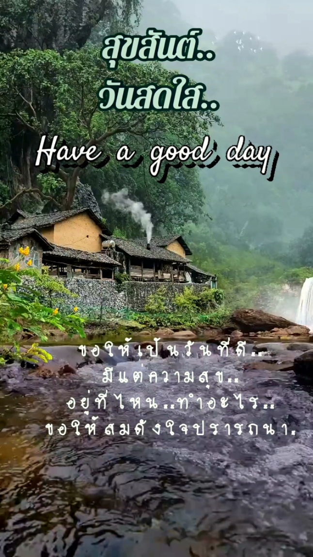 สุขสันต์วันพุธ