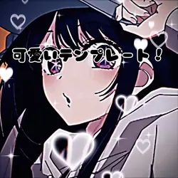 可愛い音源で可愛く編集!