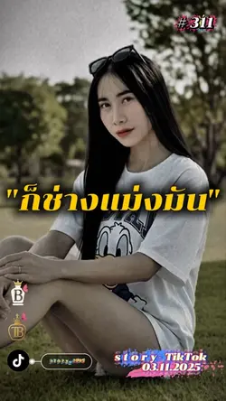 ก็ช่างแม่งมัน