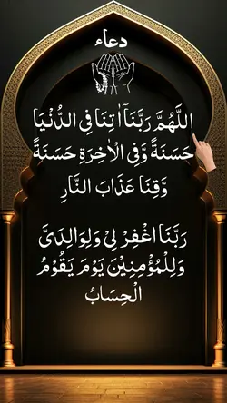 Islamic Dua