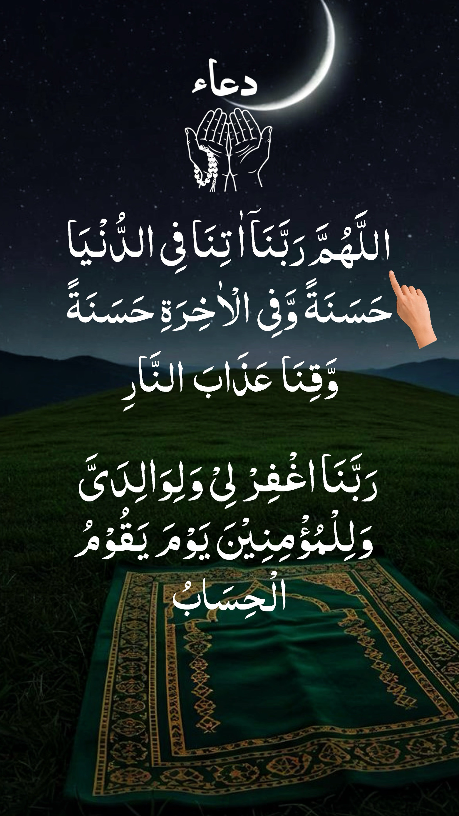 Powerful Dua 
