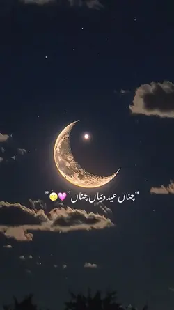 Eid dia chana 