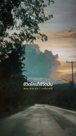 สรน.สาระแน