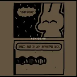 B형이 힘든 이유