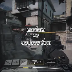 เกมที่เล่นVsบทสนทนา