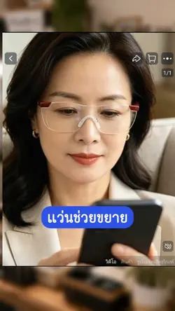 แว่นตาขยาย