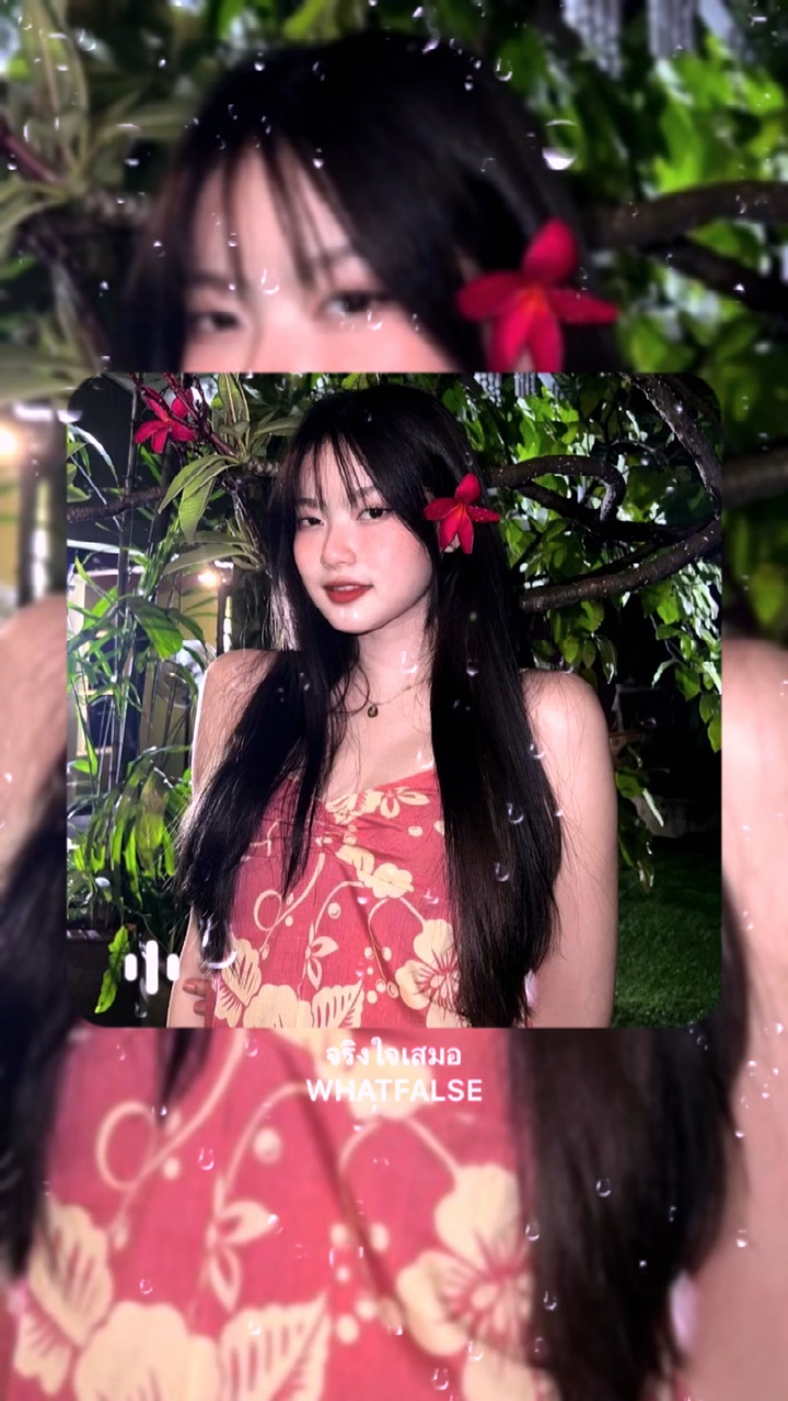 จริงใจเสมอ