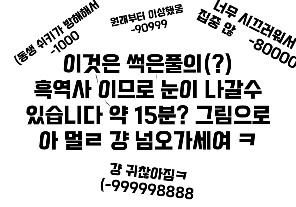 흑엿사(?)