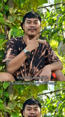 คือบ่ฮักอ้ายเเน้
