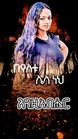 beyeletu lela Neh