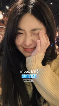 โฮมสเตย์ แพร ชนา