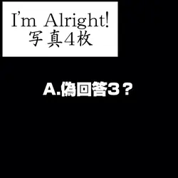 質問回答系セリフあり