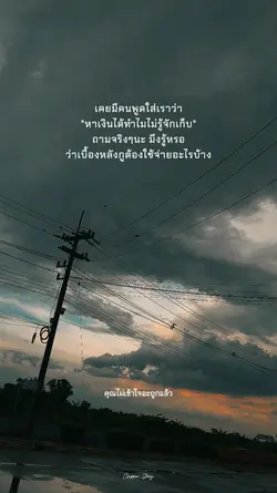 คุณไม่เข้าใจ