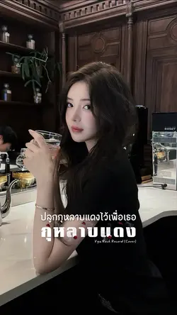 กุหลาบแดง