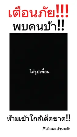 พบคนบ้า