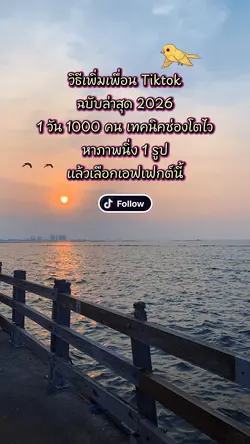 เพิ่มเพื่อน