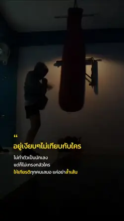 อย่าล้ำเส้น