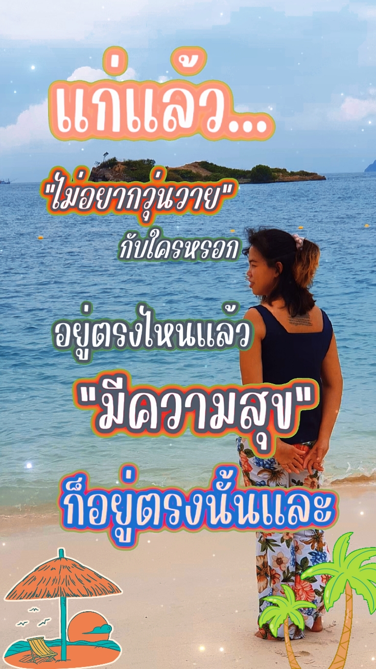 ความสุขง่ายๆ