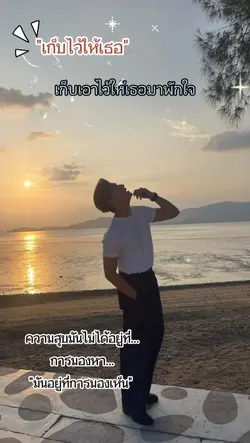 เก็บไว้ให้เธอ