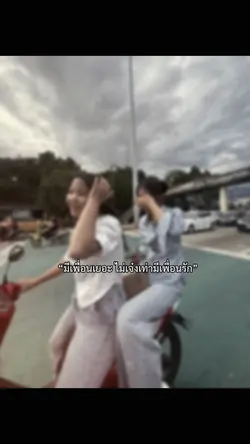 เพื่อนน้อยแต่ร้อยเอร์เซน