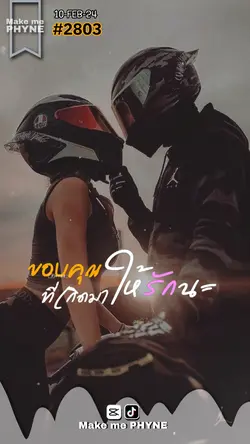 ขอบคุณที่เกิดมา