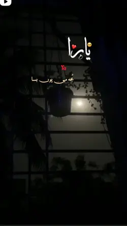 یارا تو مجھ میں بس