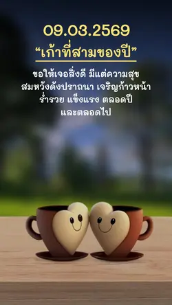 วันที่ 9 ของเดือน