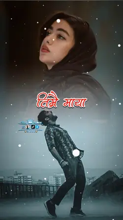 तिम्रै माया फिदा
