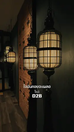 ใกล้
D2B
