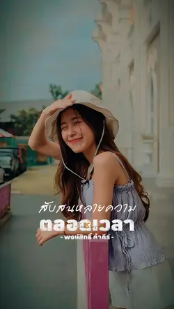 พักสายตาเถอะนะคนดี