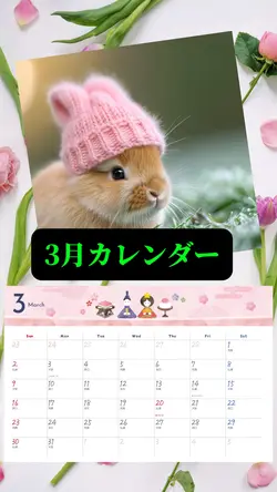 3月カレンダー