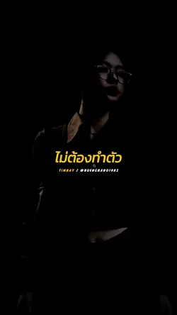 ให้เหมือนก่อน