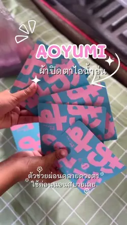 ผ้าปิดตา