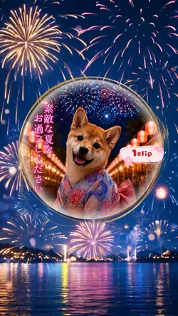 花火🎆