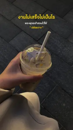 ปล่อยวาง