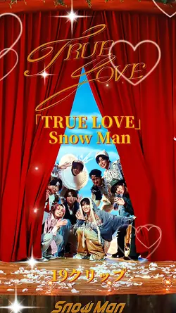 TRUE LOVE/ Snow Man