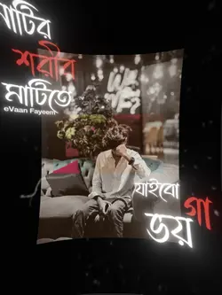 মাটির শরীর মাটিতে/ Rap 💥