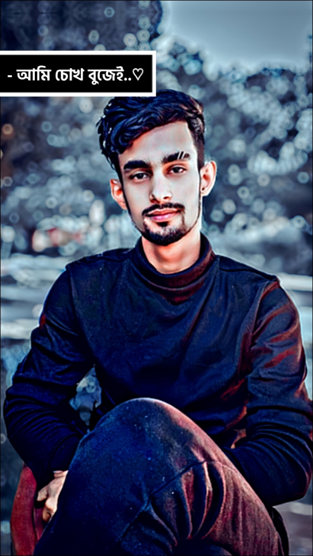 - আমি চোখ বুঝেই...! 